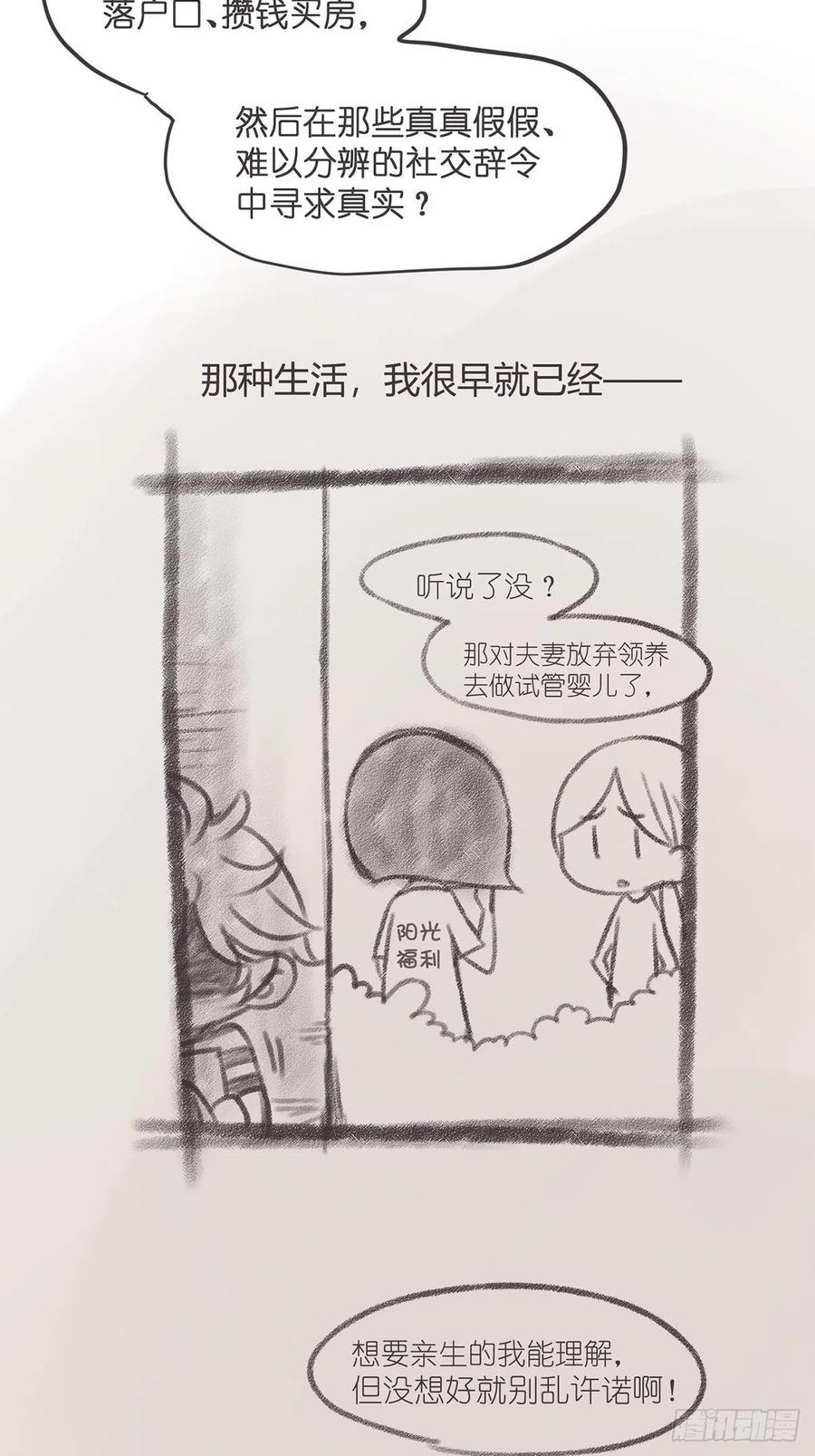 《让妖怪走近科学吧》ACT001 邂逅 第39页