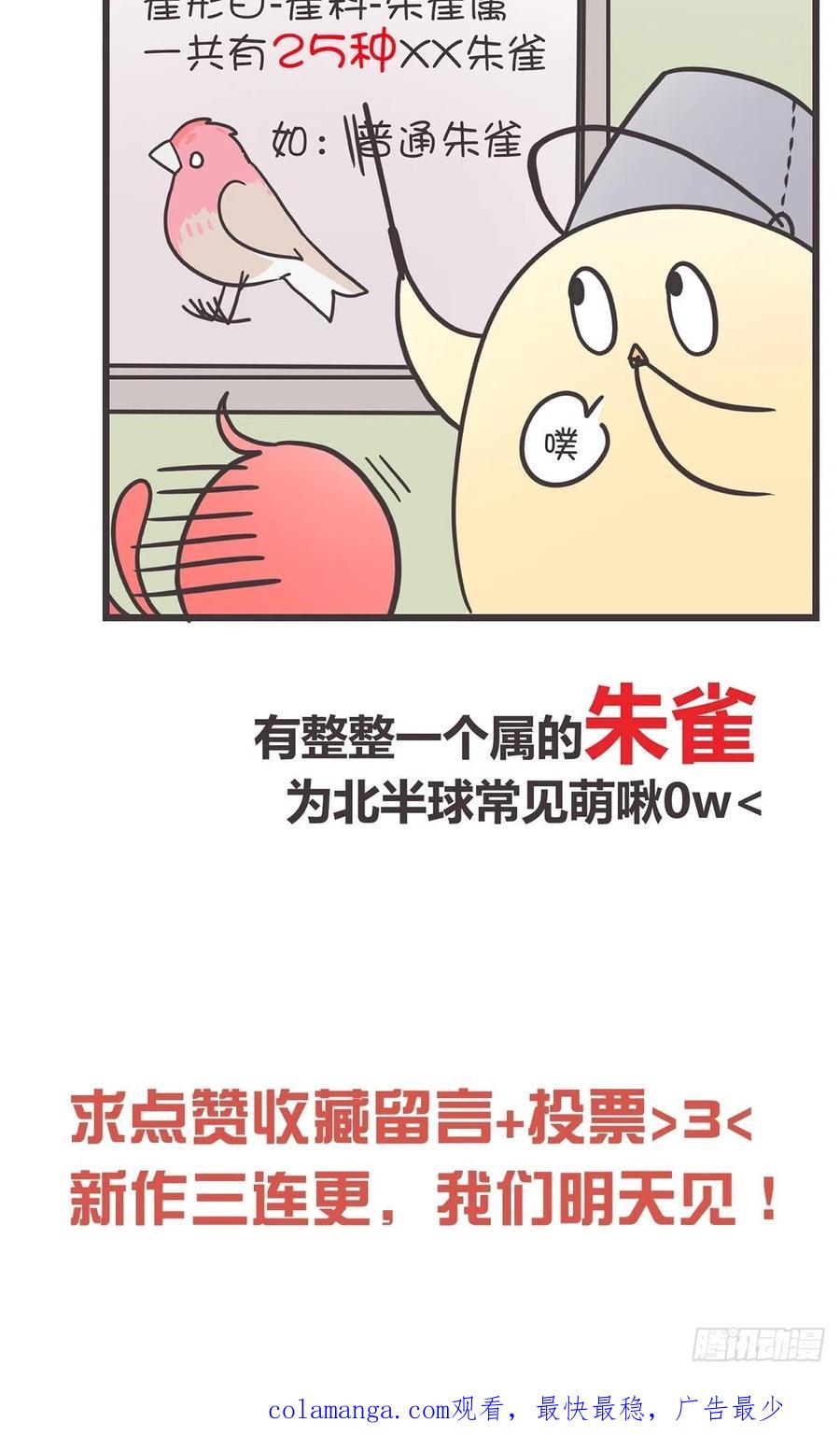 《让妖怪走近科学吧》ACT001 邂逅 第53页
