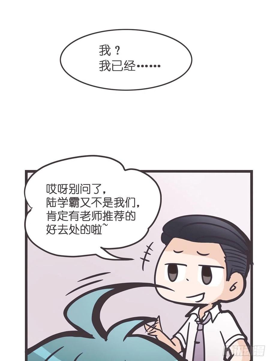 《让妖怪走近科学吧》ACT001 邂逅 第26页