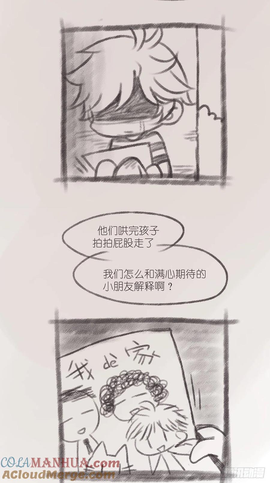 《让妖怪走近科学吧》ACT001 邂逅 第40页