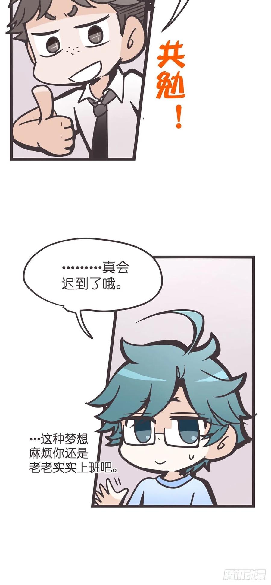 《让妖怪走近科学吧》ACT001 邂逅 第36页