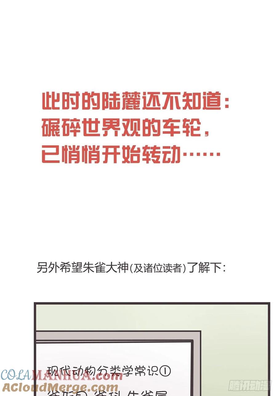 《让妖怪走近科学吧》ACT001 邂逅 第52页