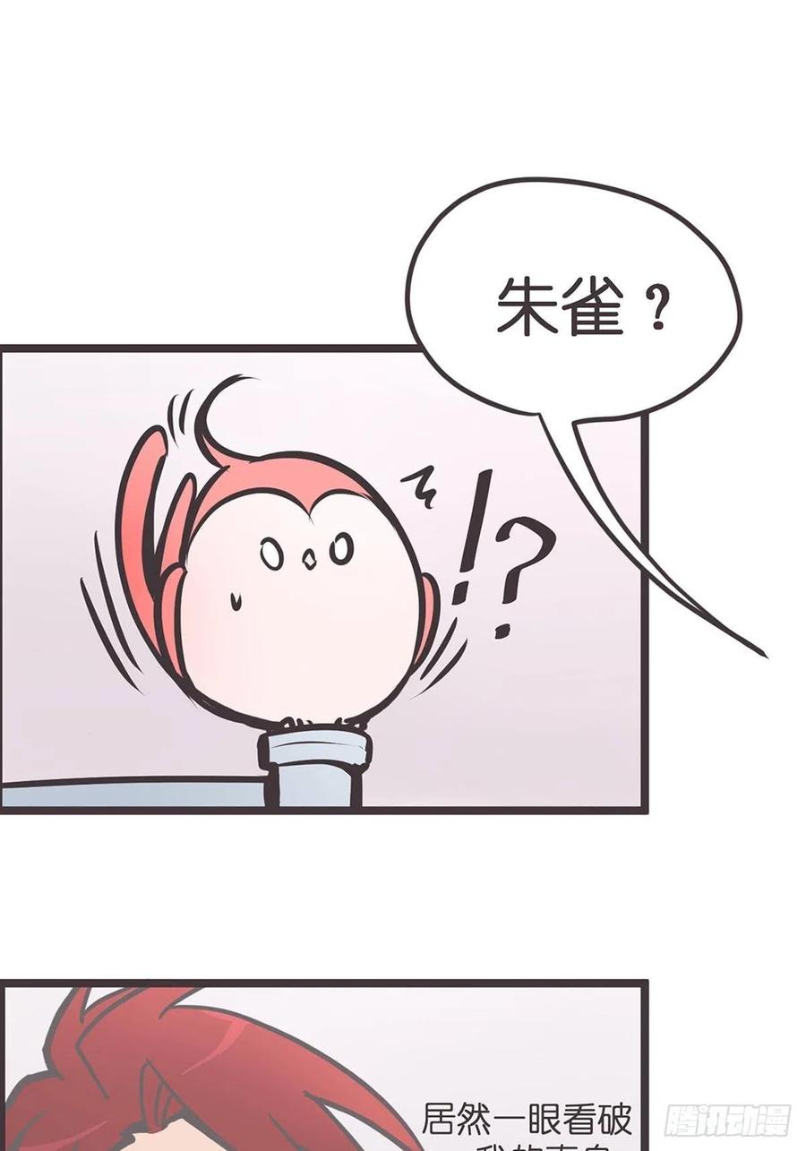 《让妖怪走近科学吧》ACT001 邂逅 第48页