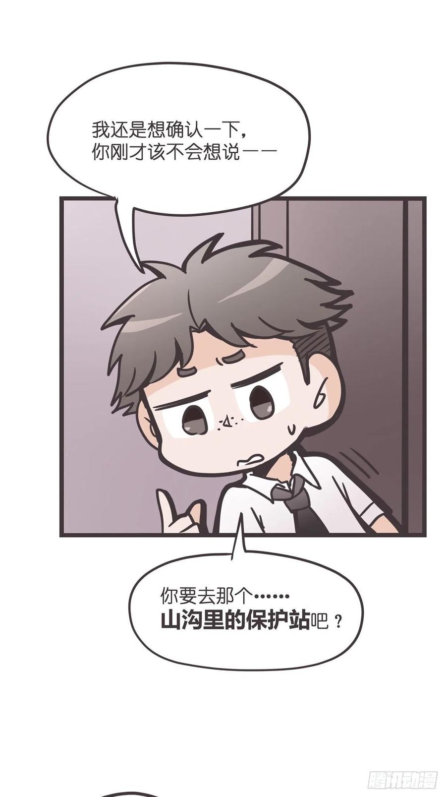《让妖怪走近科学吧》ACT001 邂逅 第32页