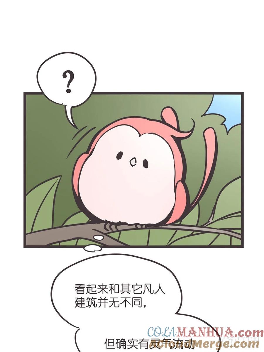 《让妖怪走近科学吧》ACT001 邂逅 第19页