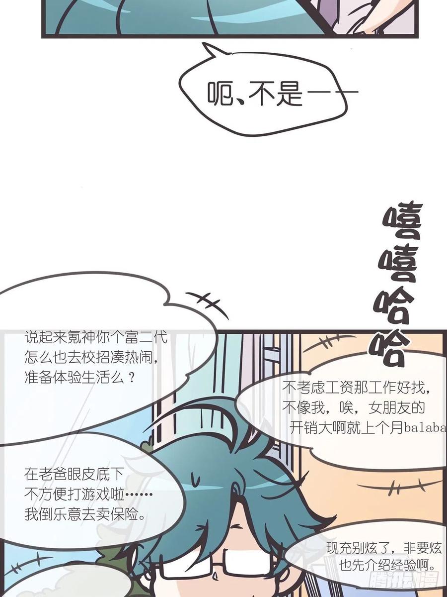 《让妖怪走近科学吧》ACT001 邂逅 第27页