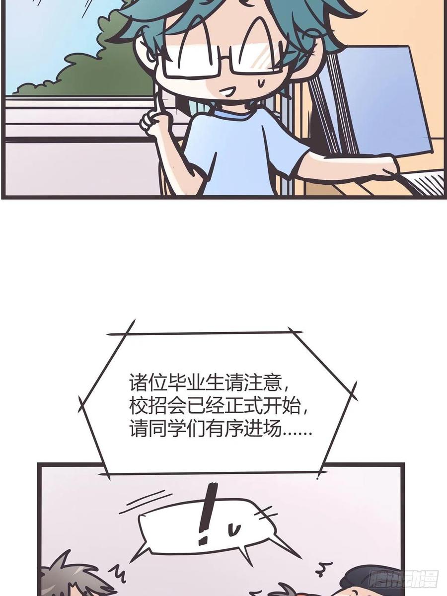《让妖怪走近科学吧》ACT001 邂逅 第29页
