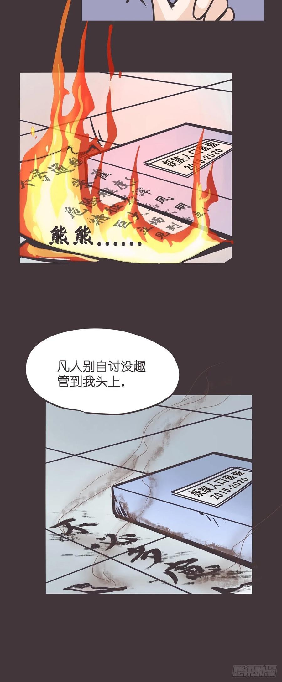 《让妖怪走近科学吧》ACT001 邂逅 第8页