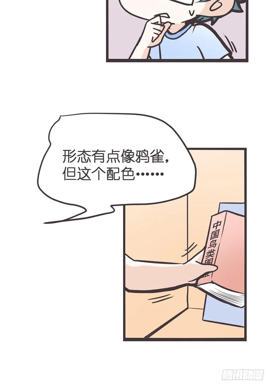 《让妖怪走近科学吧》ACT001 邂逅 第50页