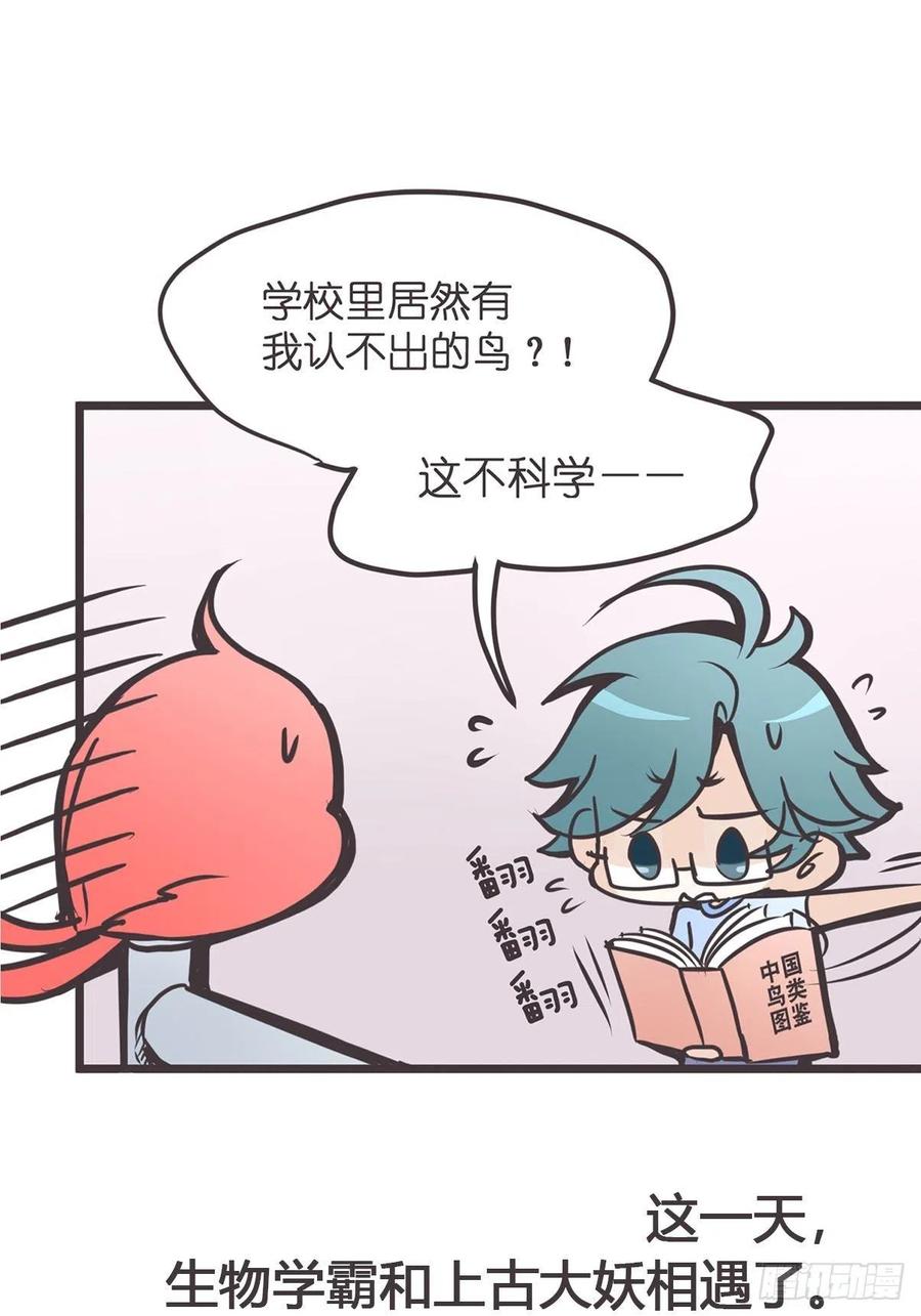 《让妖怪走近科学吧》ACT001 邂逅 第51页