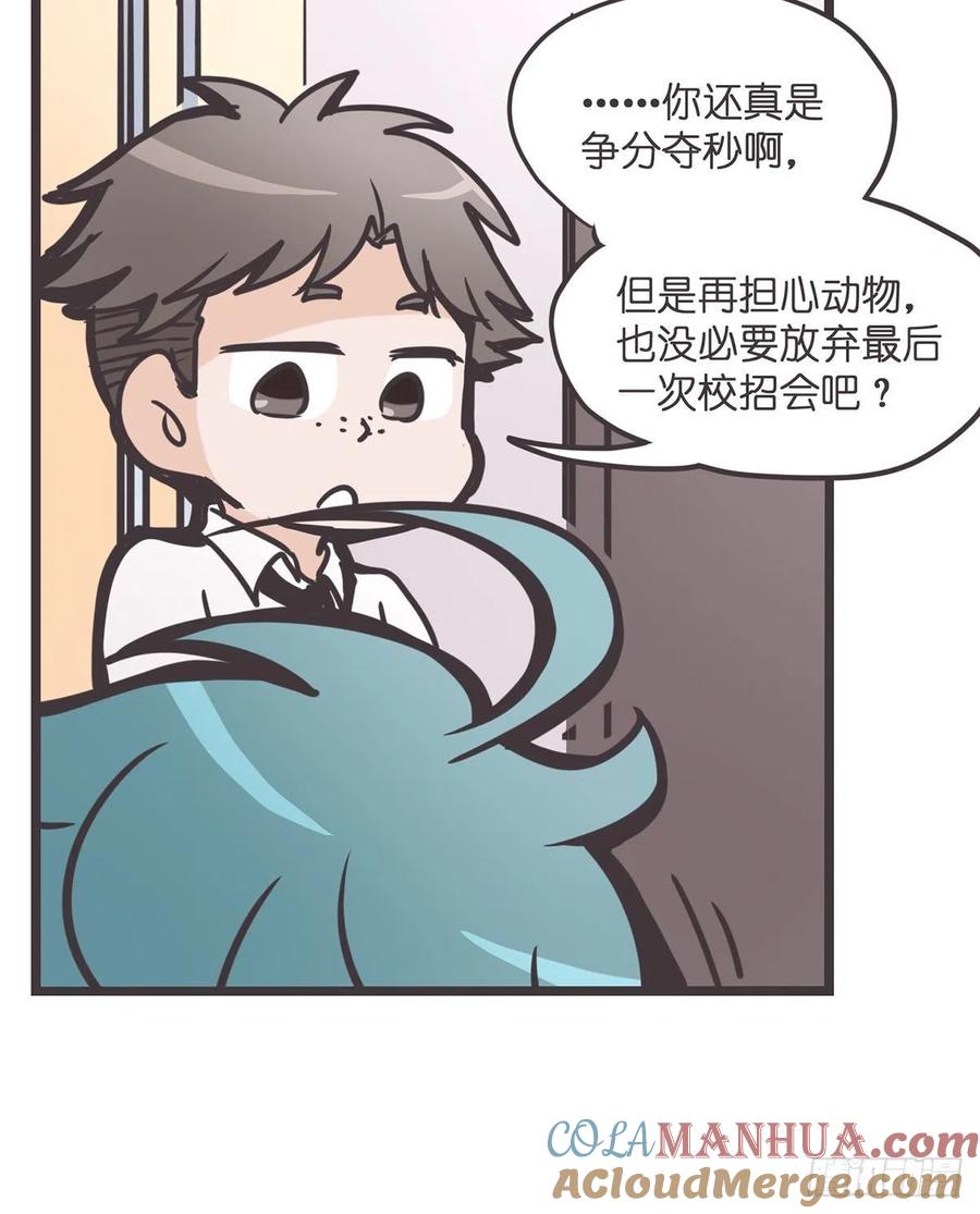 《让妖怪走近科学吧》ACT001 邂逅 第25页