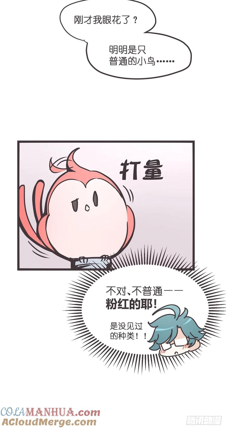 《让妖怪走近科学吧》ACT001 邂逅 第46页