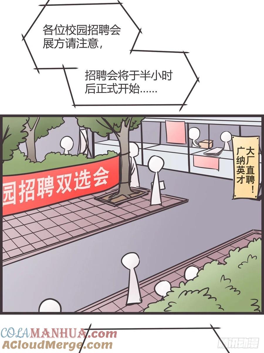 《让妖怪走近科学吧》ACT001 邂逅 第16页
