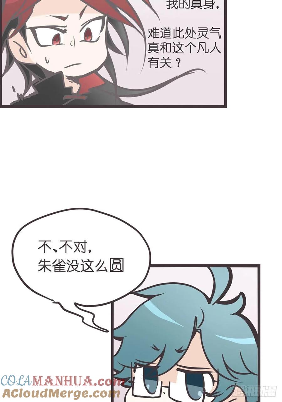 《让妖怪走近科学吧》ACT001 邂逅 第49页
