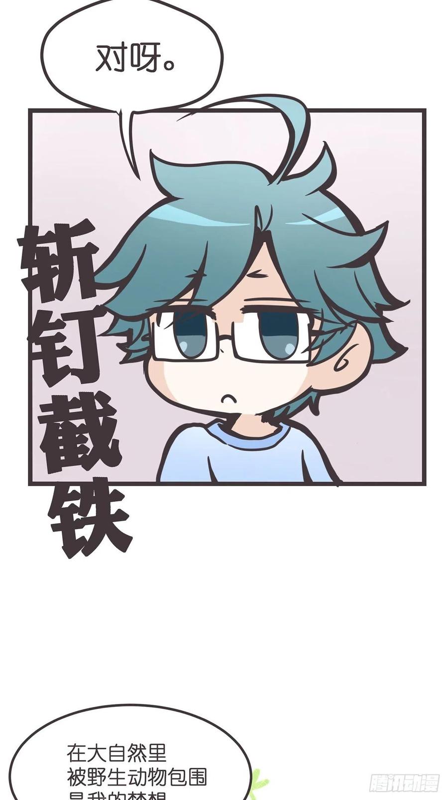 《让妖怪走近科学吧》ACT001 邂逅 第33页