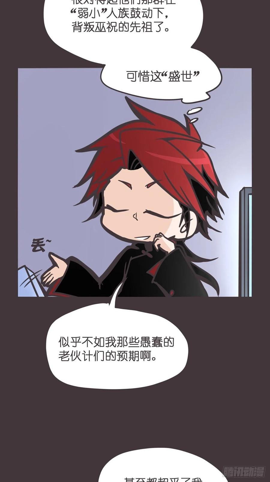 《让妖怪走近科学吧》ACT001 邂逅 第6页