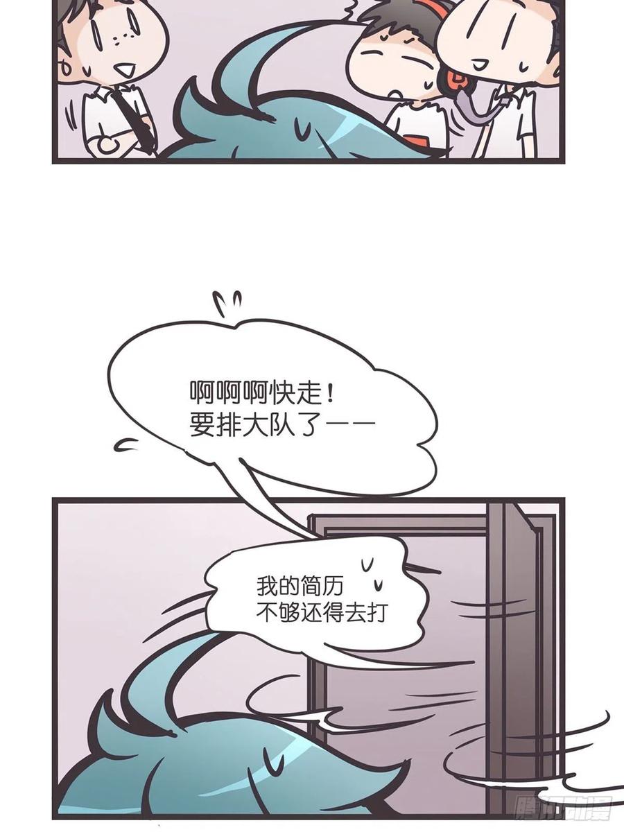 《让妖怪走近科学吧》ACT001 邂逅 第30页