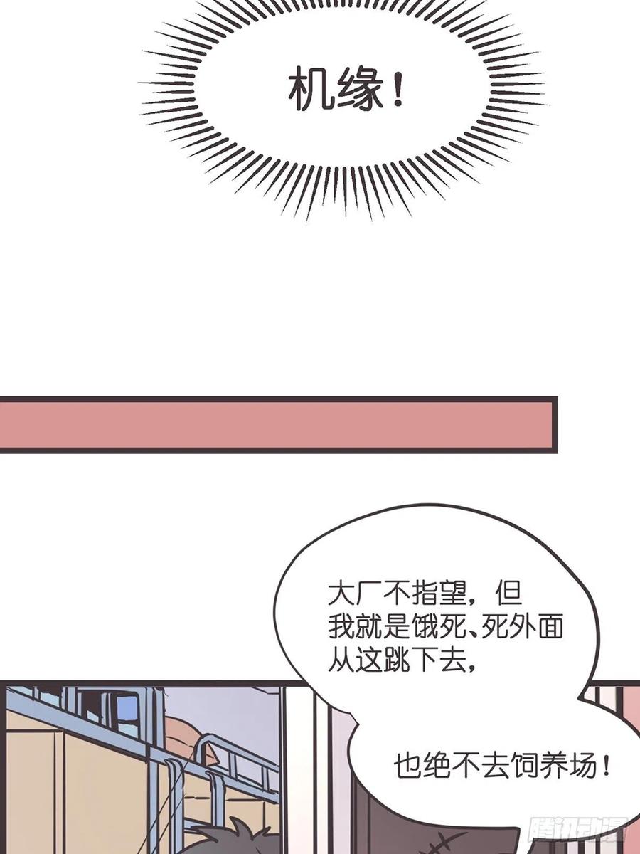 《让妖怪走近科学吧》ACT001 邂逅 第21页