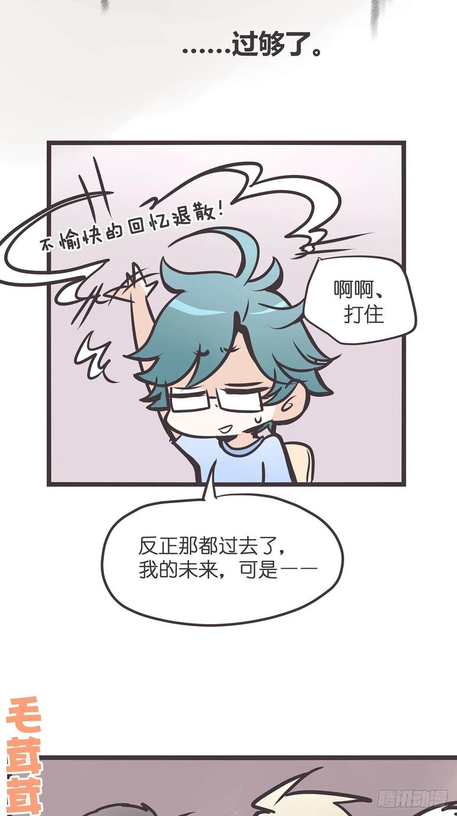 《让妖怪走近科学吧》ACT001 邂逅 第41页