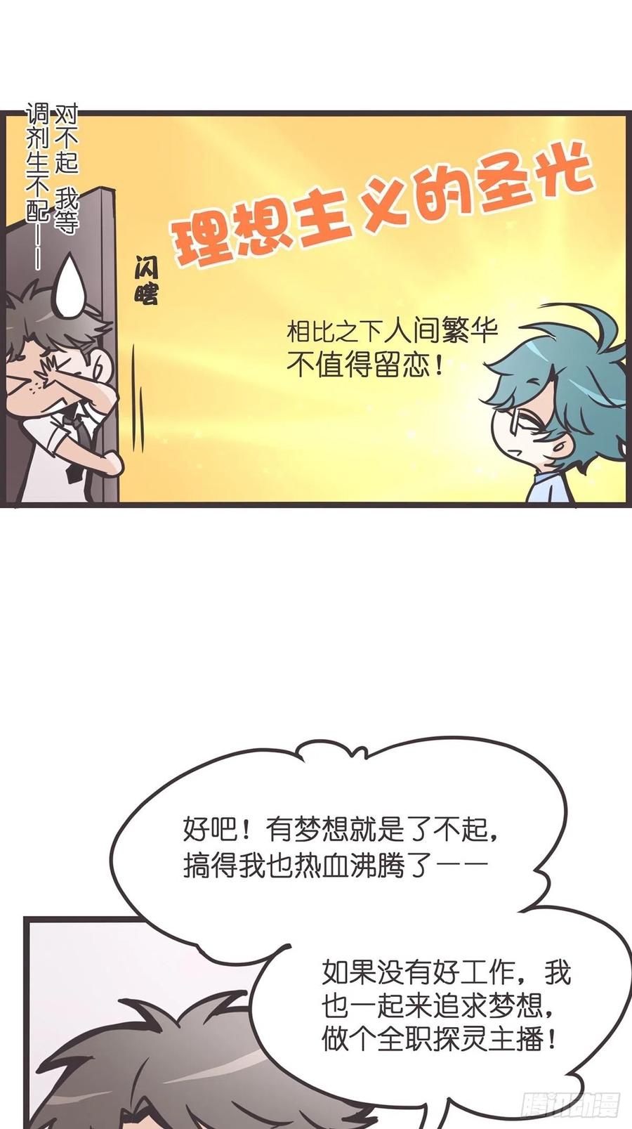 《让妖怪走近科学吧》ACT001 邂逅 第35页
