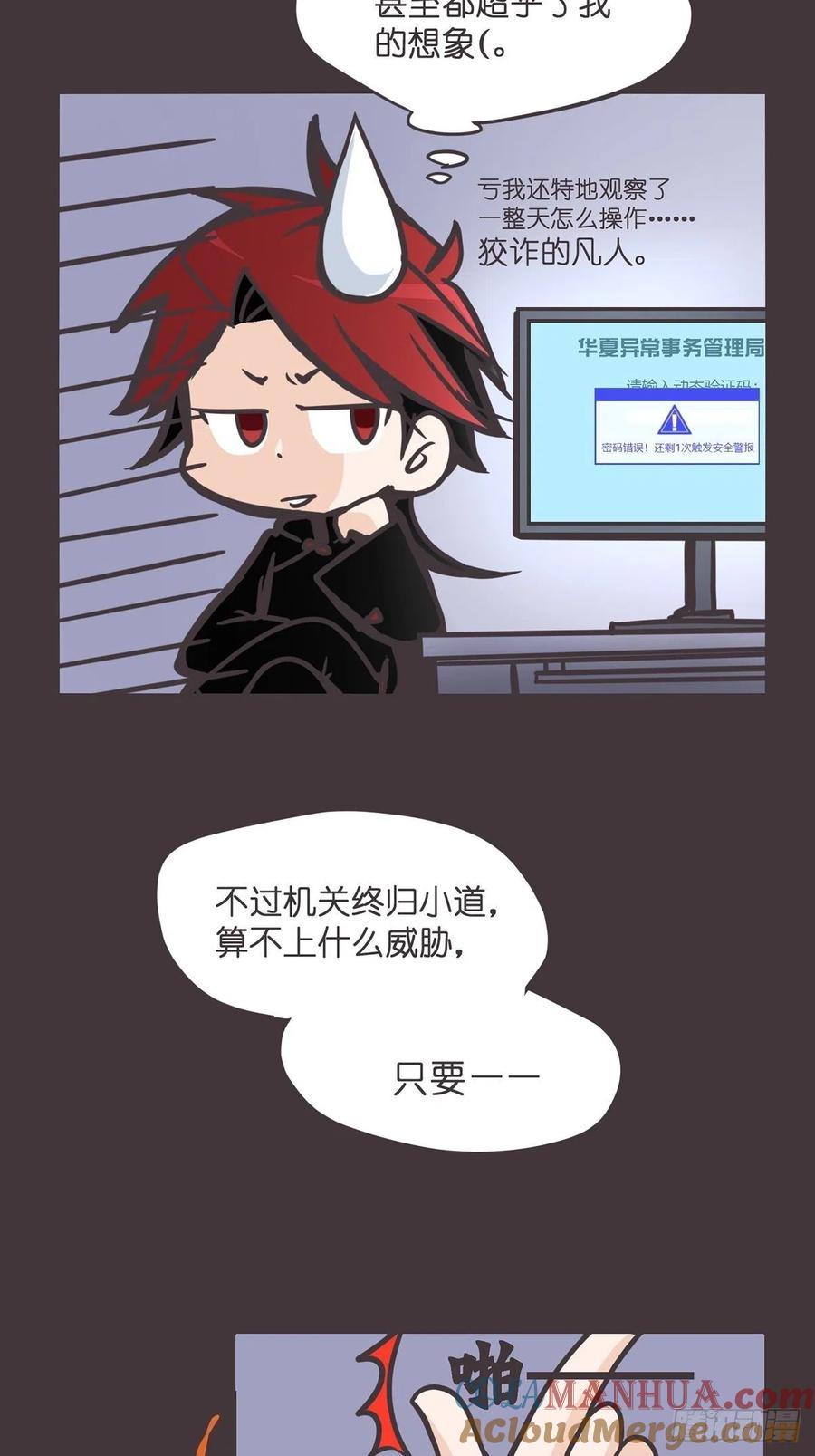 《让妖怪走近科学吧》ACT001 邂逅 第7页
