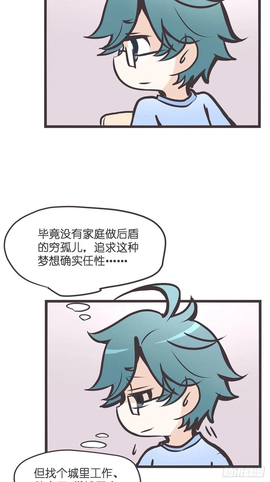 《让妖怪走近科学吧》ACT001 邂逅 第38页