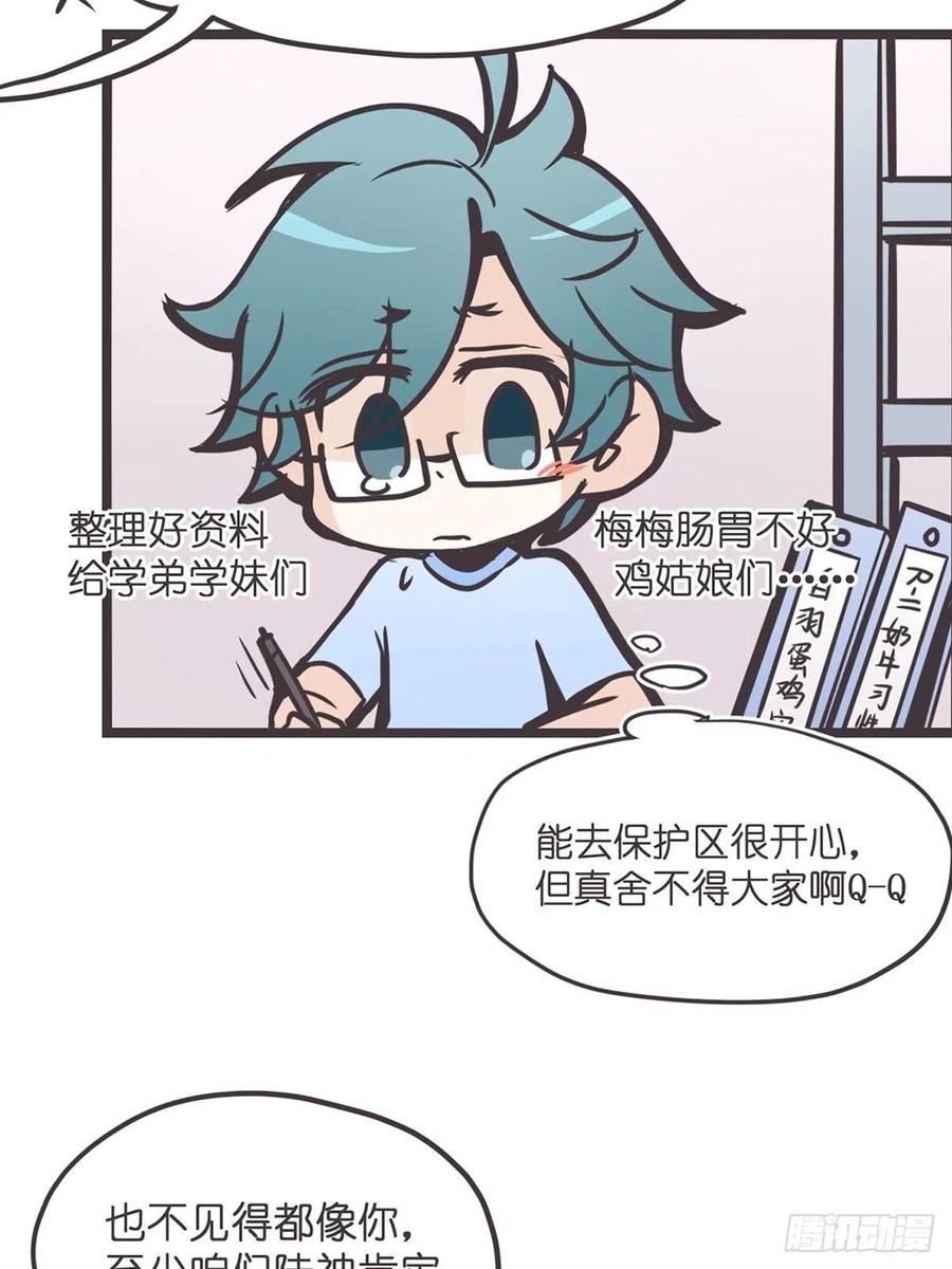 《让妖怪走近科学吧》ACT001 邂逅 第23页