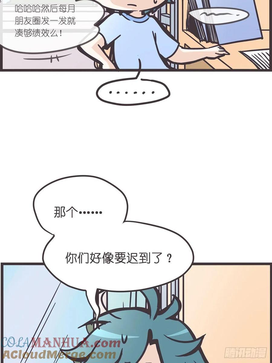 《让妖怪走近科学吧》ACT001 邂逅 第28页
