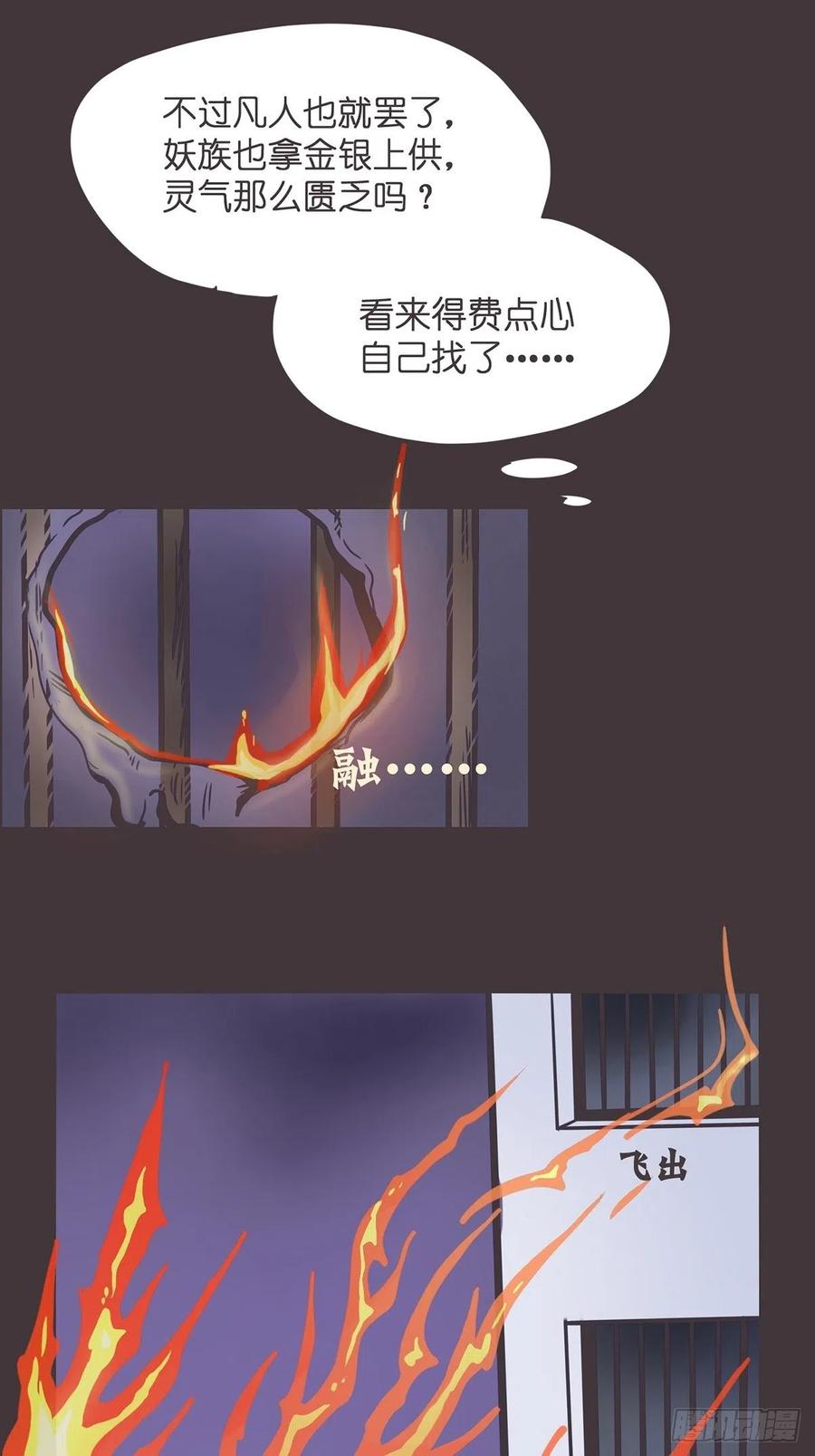 《让妖怪走近科学吧》ACT001 邂逅 第11页