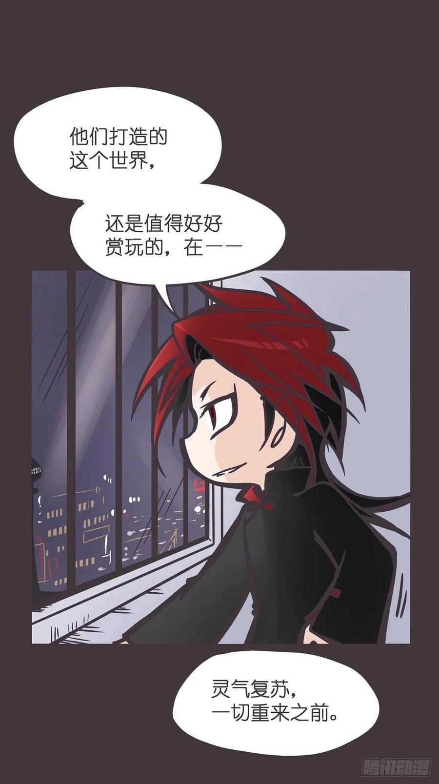 《让妖怪走近科学吧》ACT001 邂逅 第9页