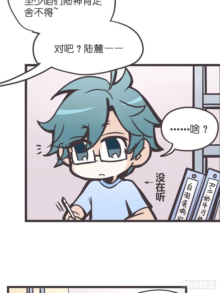 《让妖怪走近科学吧》ACT001 邂逅 第24页