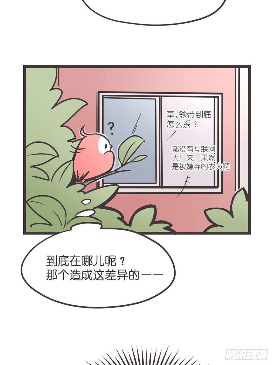 《让妖怪走近科学吧》ACT001 邂逅 第20页