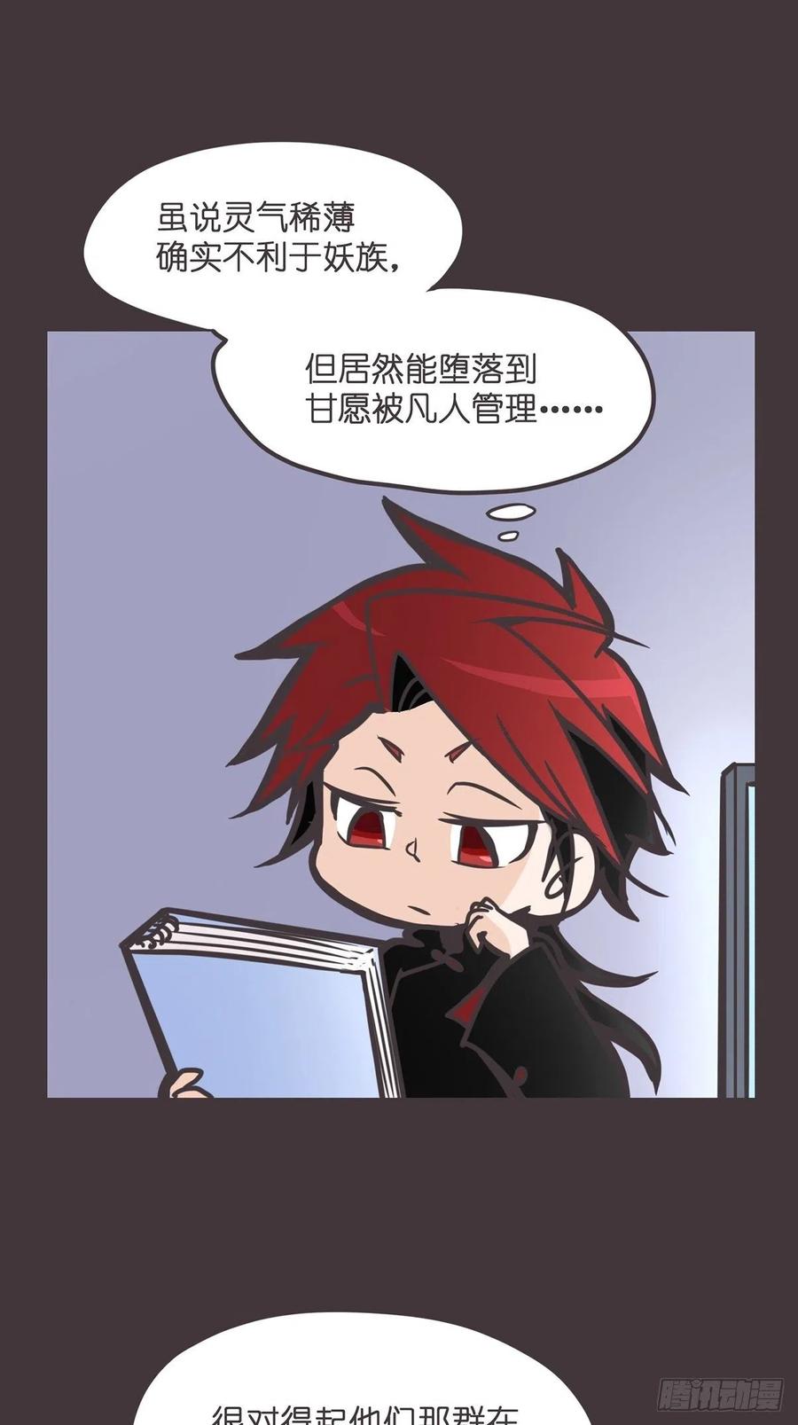 《让妖怪走近科学吧》ACT001 邂逅 第5页