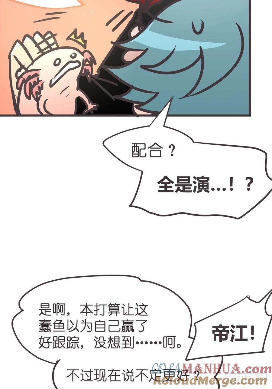 《让妖怪走近科学吧》ACT045 套路深深深几许 第46页