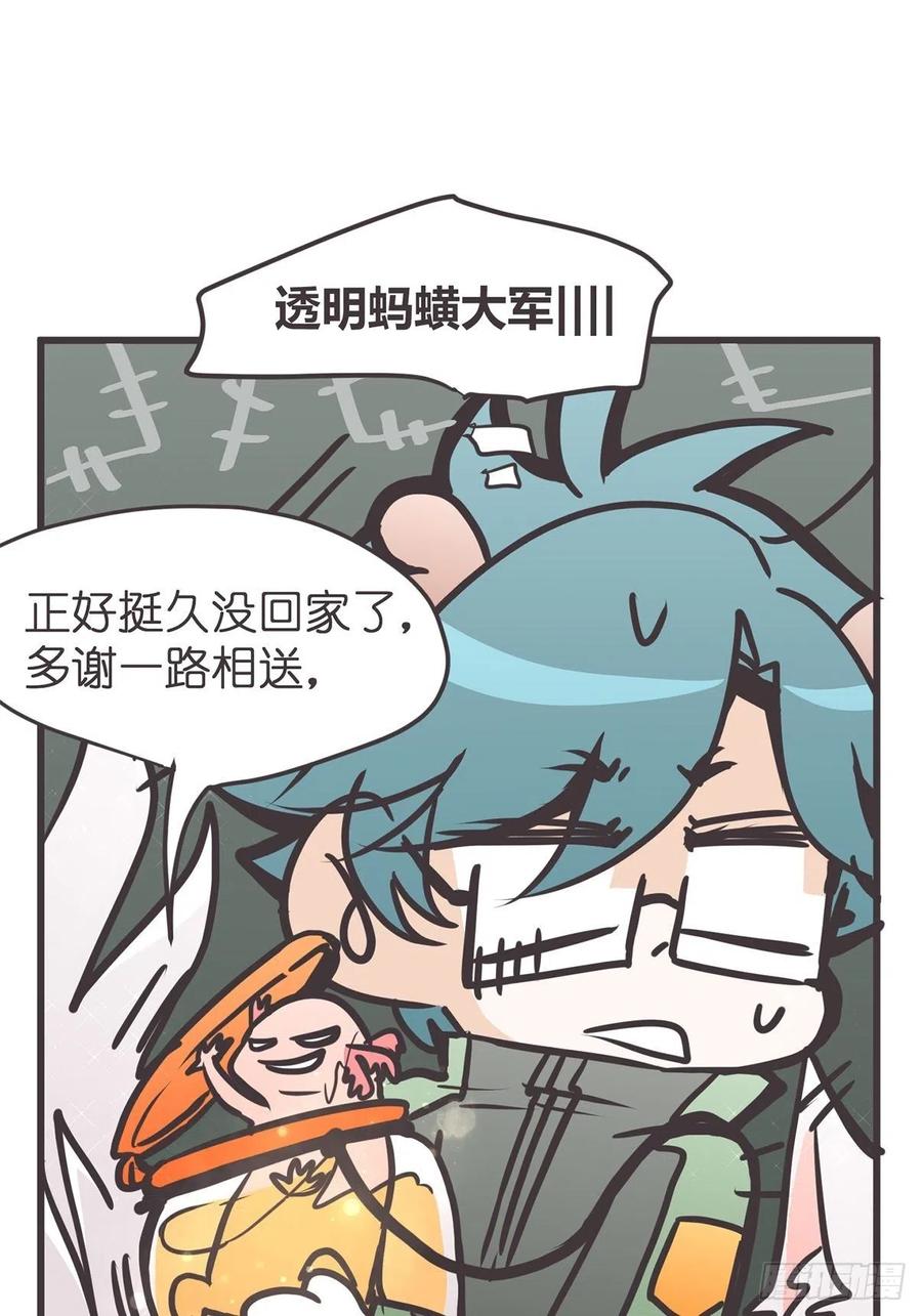 《让妖怪走近科学吧》ACT045 套路深深深几许 第21页