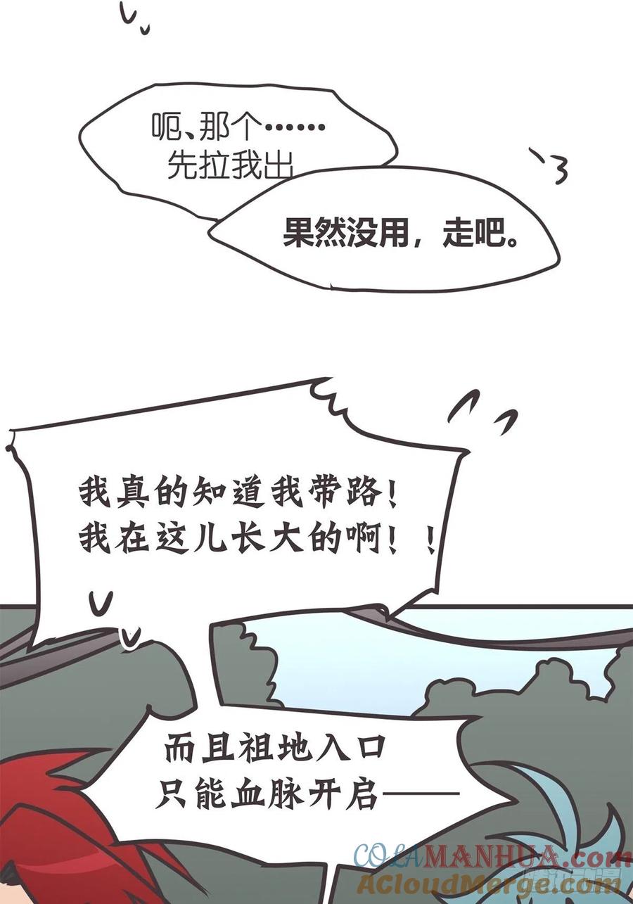 《让妖怪走近科学吧》ACT045 套路深深深几许 第34页