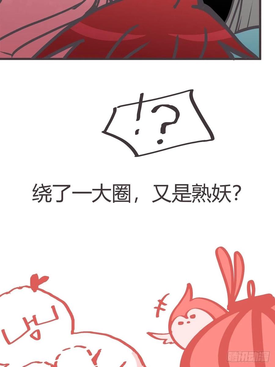 《让妖怪走近科学吧》ACT045 套路深深深几许 第65页