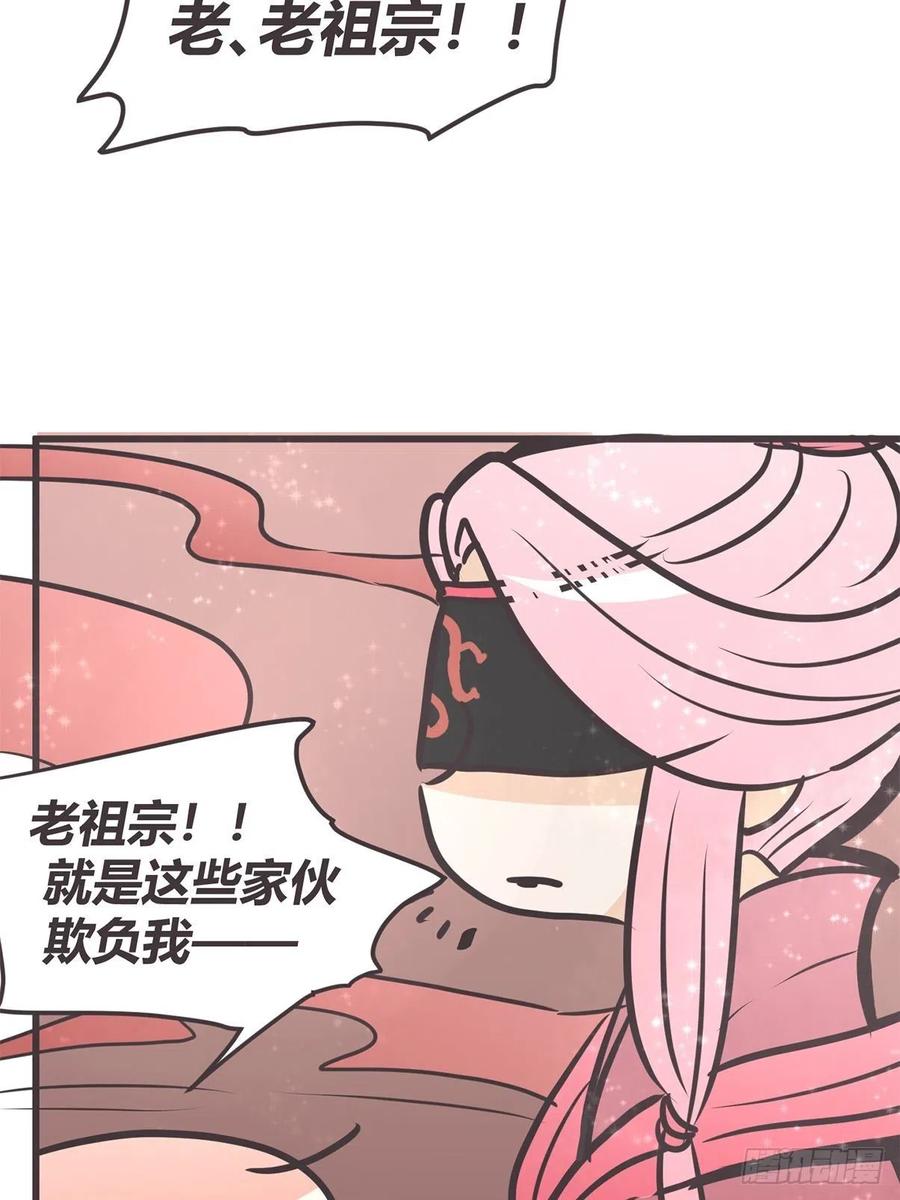 《让妖怪走近科学吧》ACT045 套路深深深几许 第60页