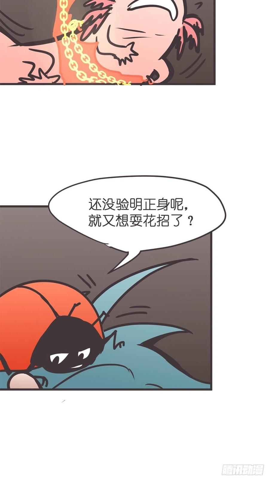 《让妖怪走近科学吧》ACT045 套路深深深几许 第51页