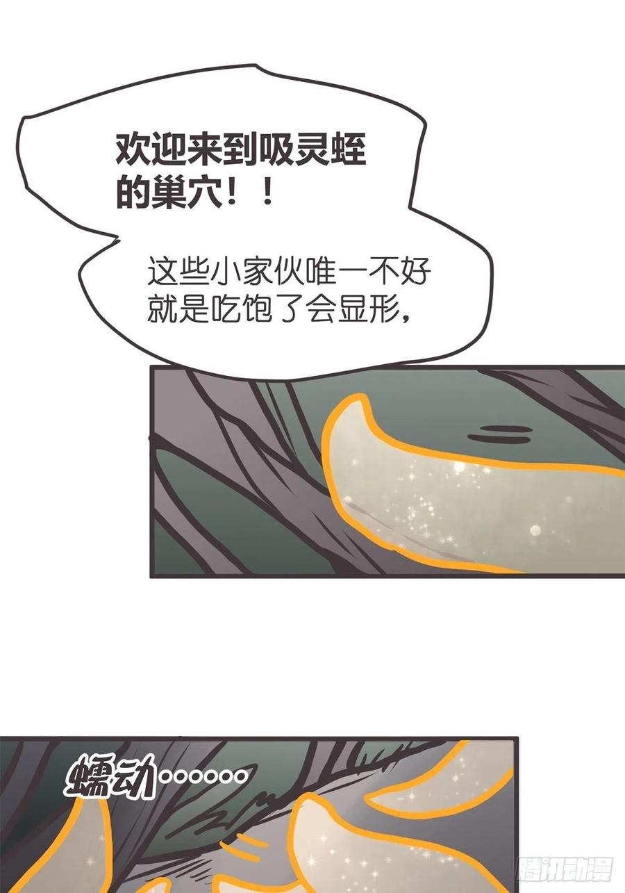 《让妖怪走近科学吧》ACT045 套路深深深几许 第17页