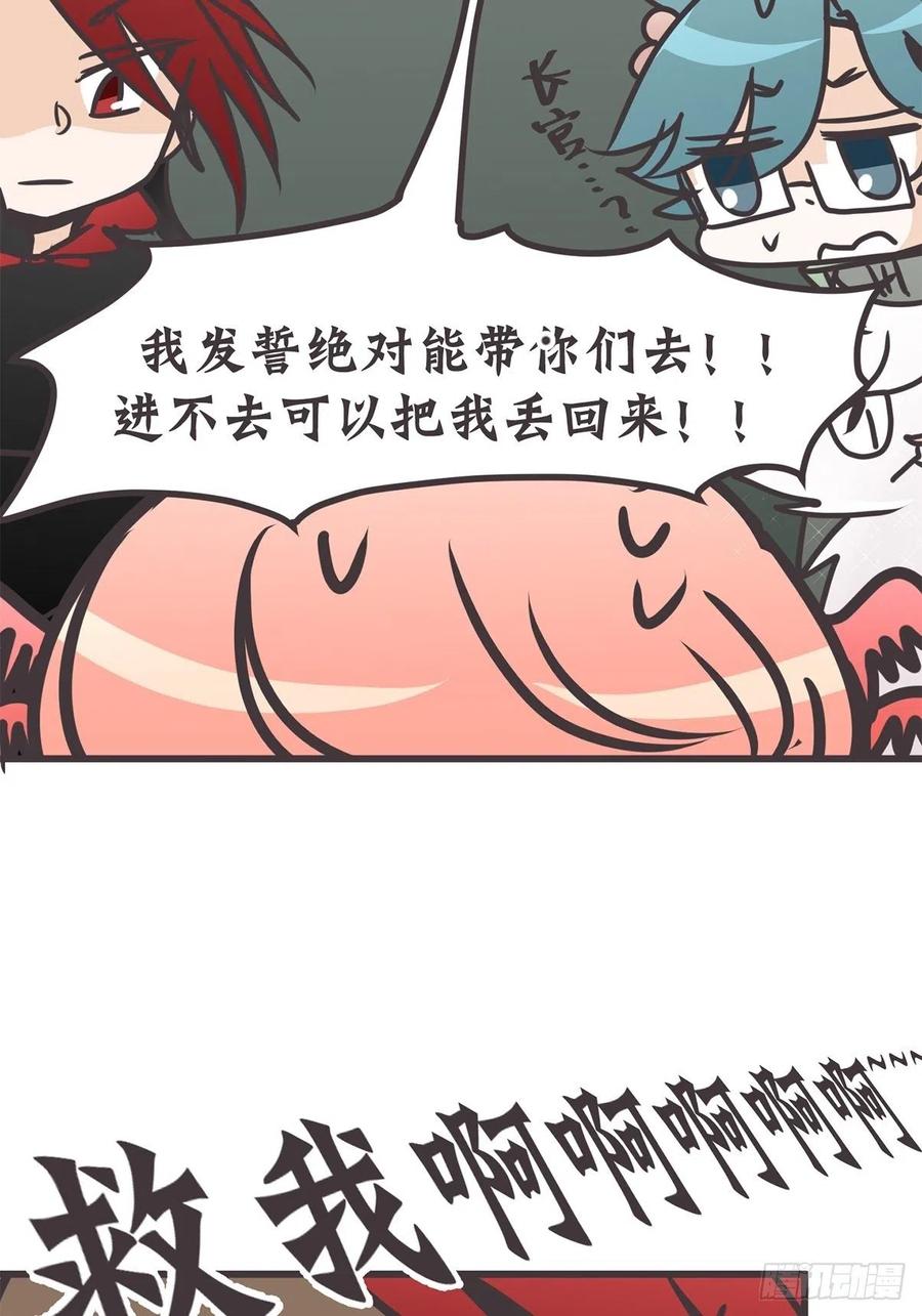 《让妖怪走近科学吧》ACT045 套路深深深几许 第35页
