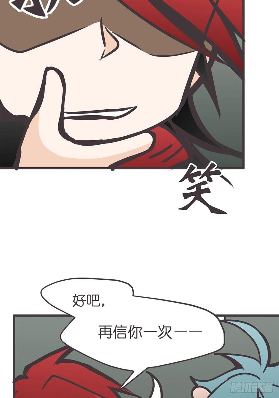 《让妖怪走近科学吧》ACT045 套路深深深几许 第36页