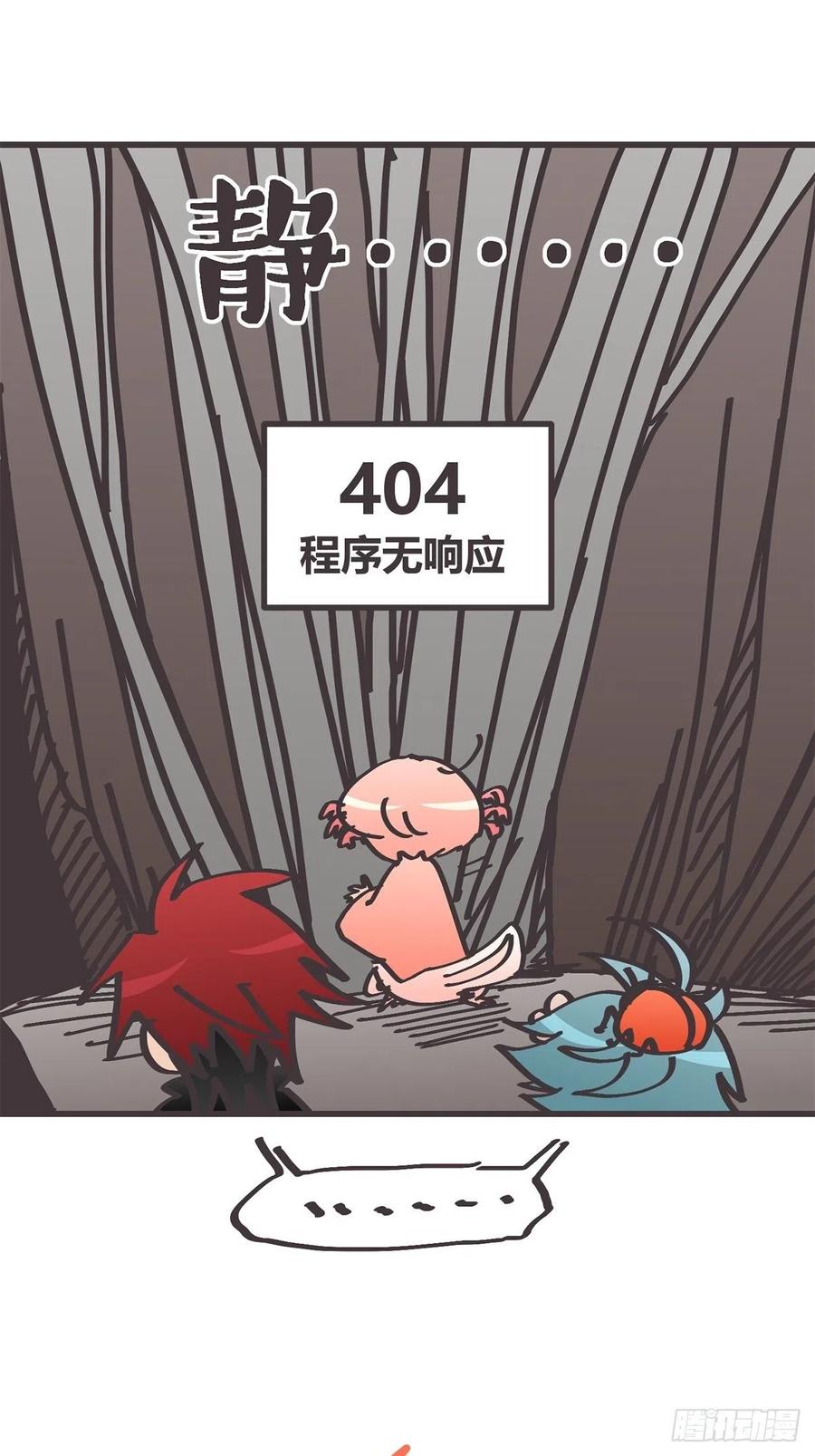 《让妖怪走近科学吧》ACT045 套路深深深几许 第54页