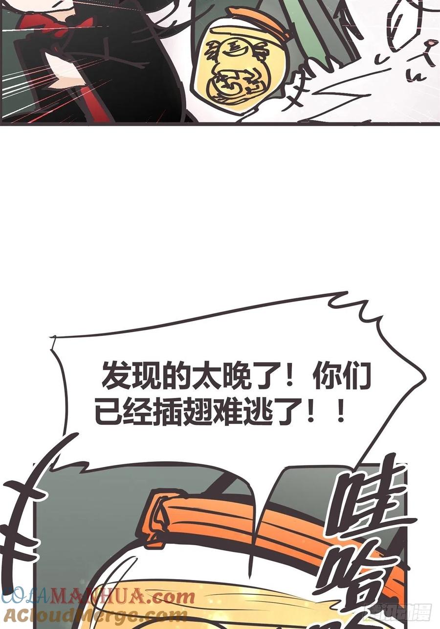 《让妖怪走近科学吧》ACT045 套路深深深几许 第13页