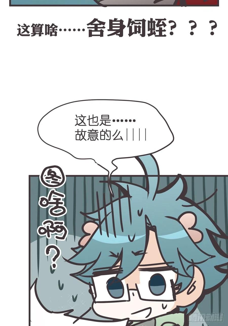 《让妖怪走近科学吧》ACT045 套路深深深几许 第27页