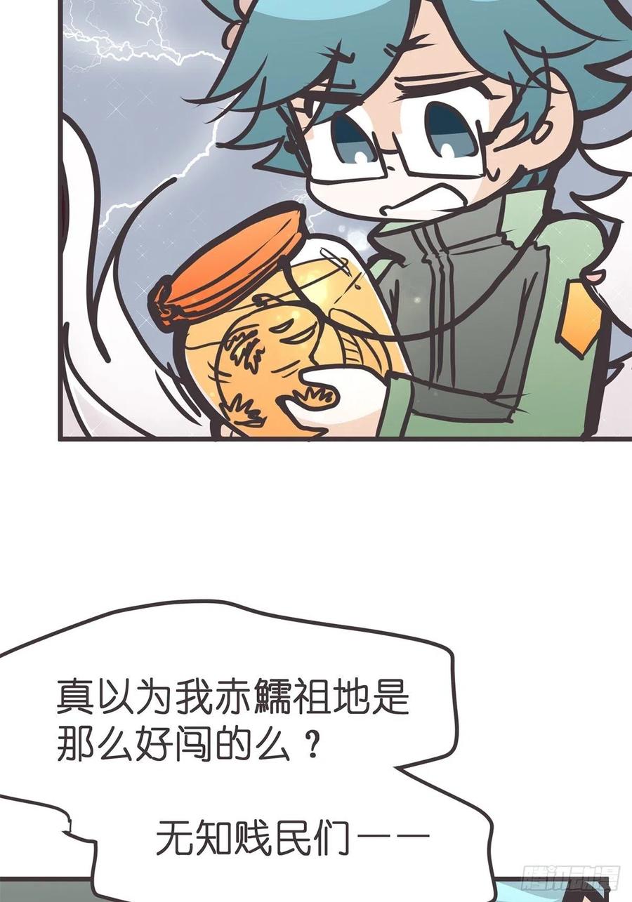 《让妖怪走近科学吧》ACT045 套路深深深几许 第15页