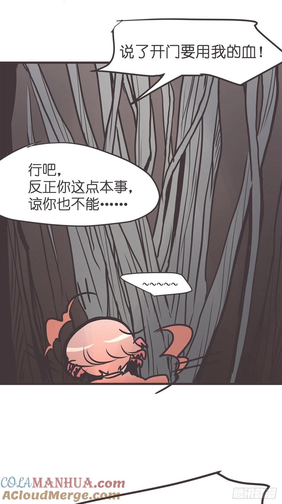 《让妖怪走近科学吧》ACT045 套路深深深几许 第52页