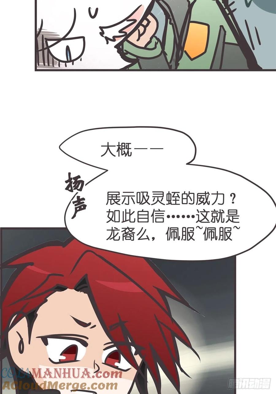 《让妖怪走近科学吧》ACT045 套路深深深几许 第28页