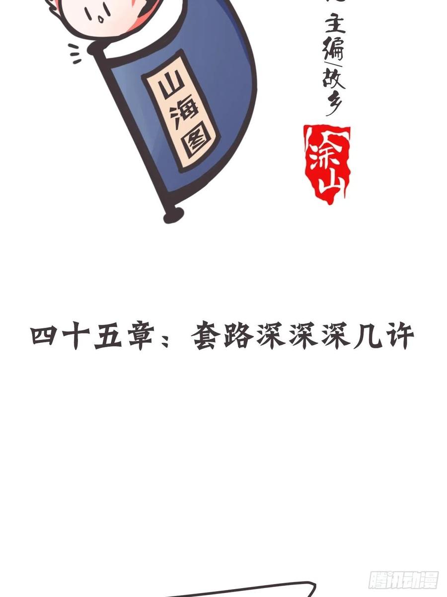 《让妖怪走近科学吧》ACT045 套路深深深几许 第2页