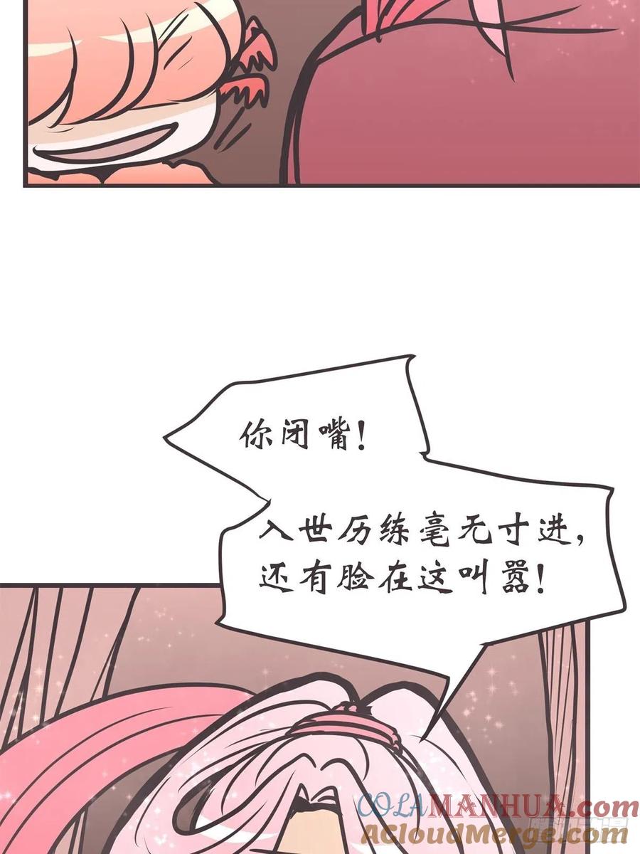 《让妖怪走近科学吧》ACT045 套路深深深几许 第61页